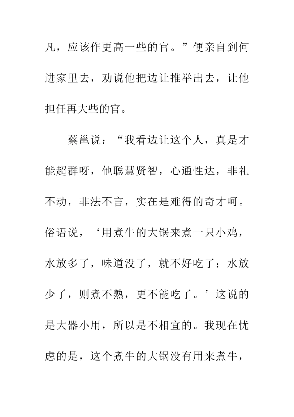 成语典故牛鼎烹鸡_第2页