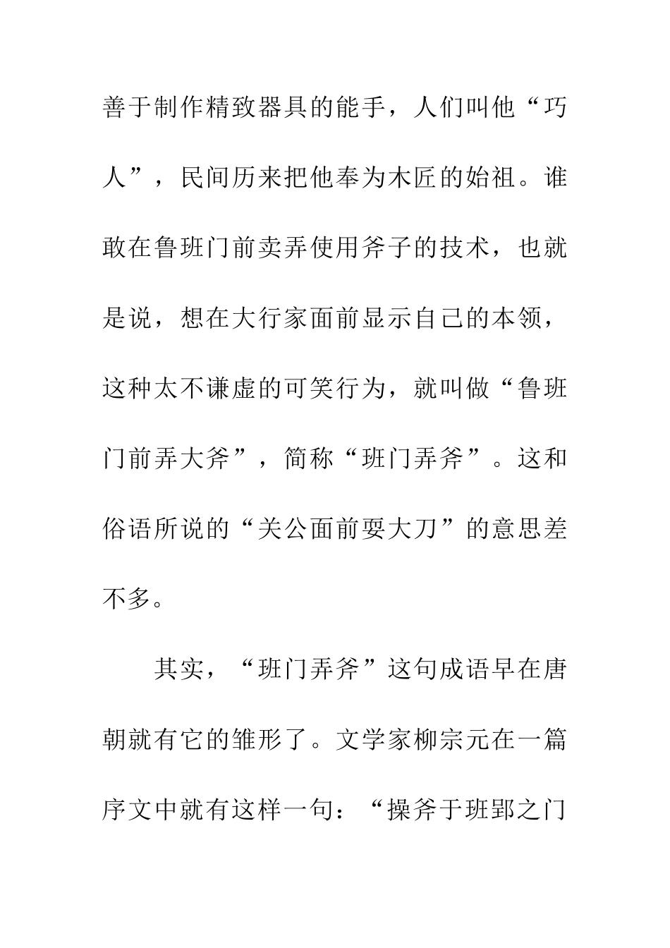 成语典故班门弄斧_第2页