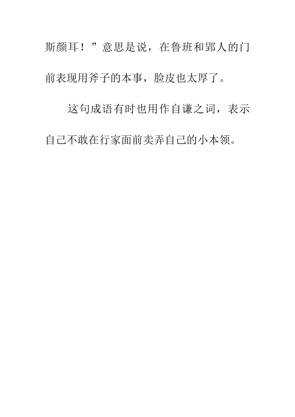 成语典故班门弄斧_第3页