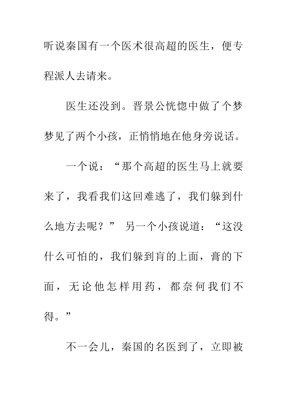 成语典故病入膏肓_第2页