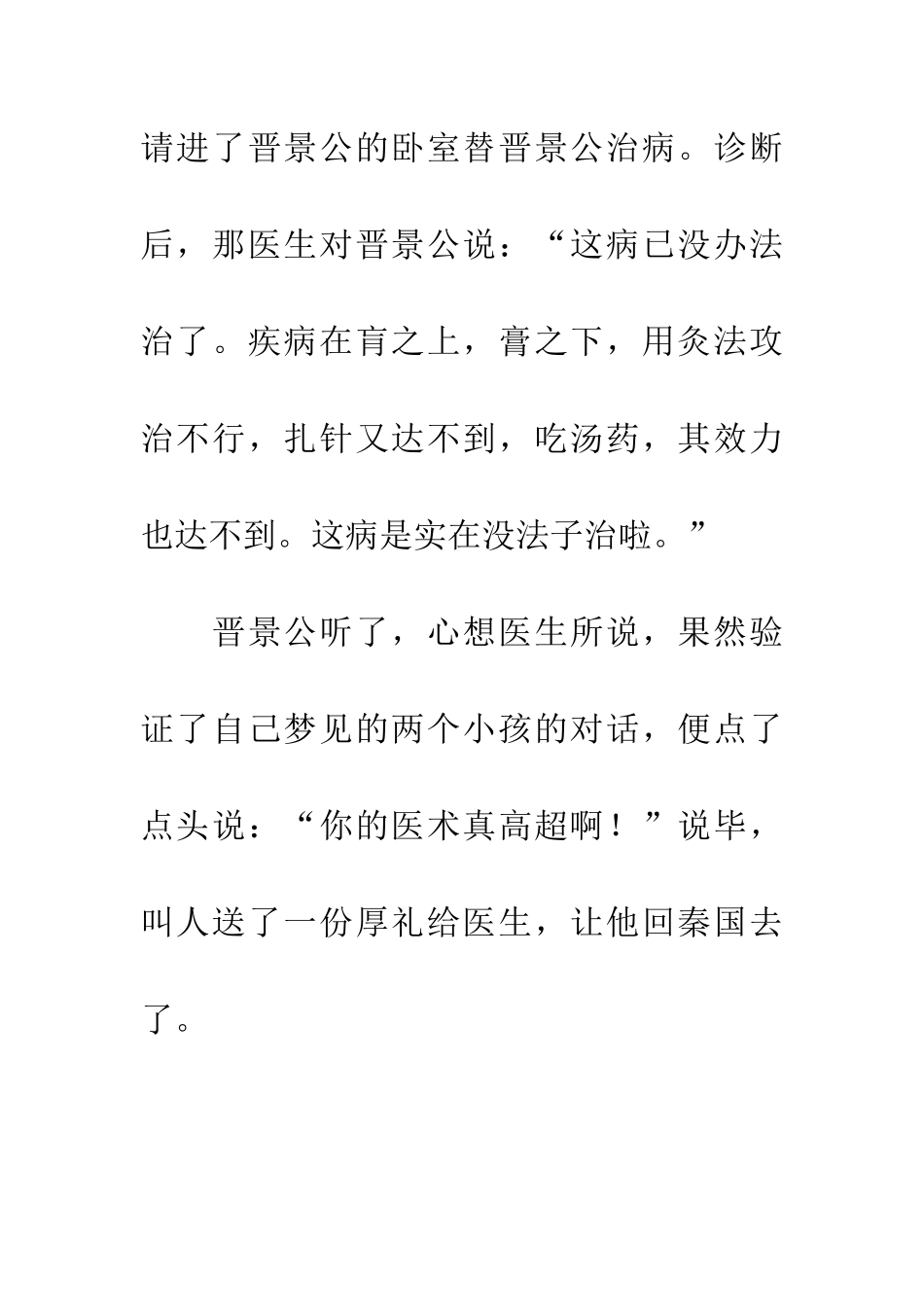 成语典故病入膏肓_第3页