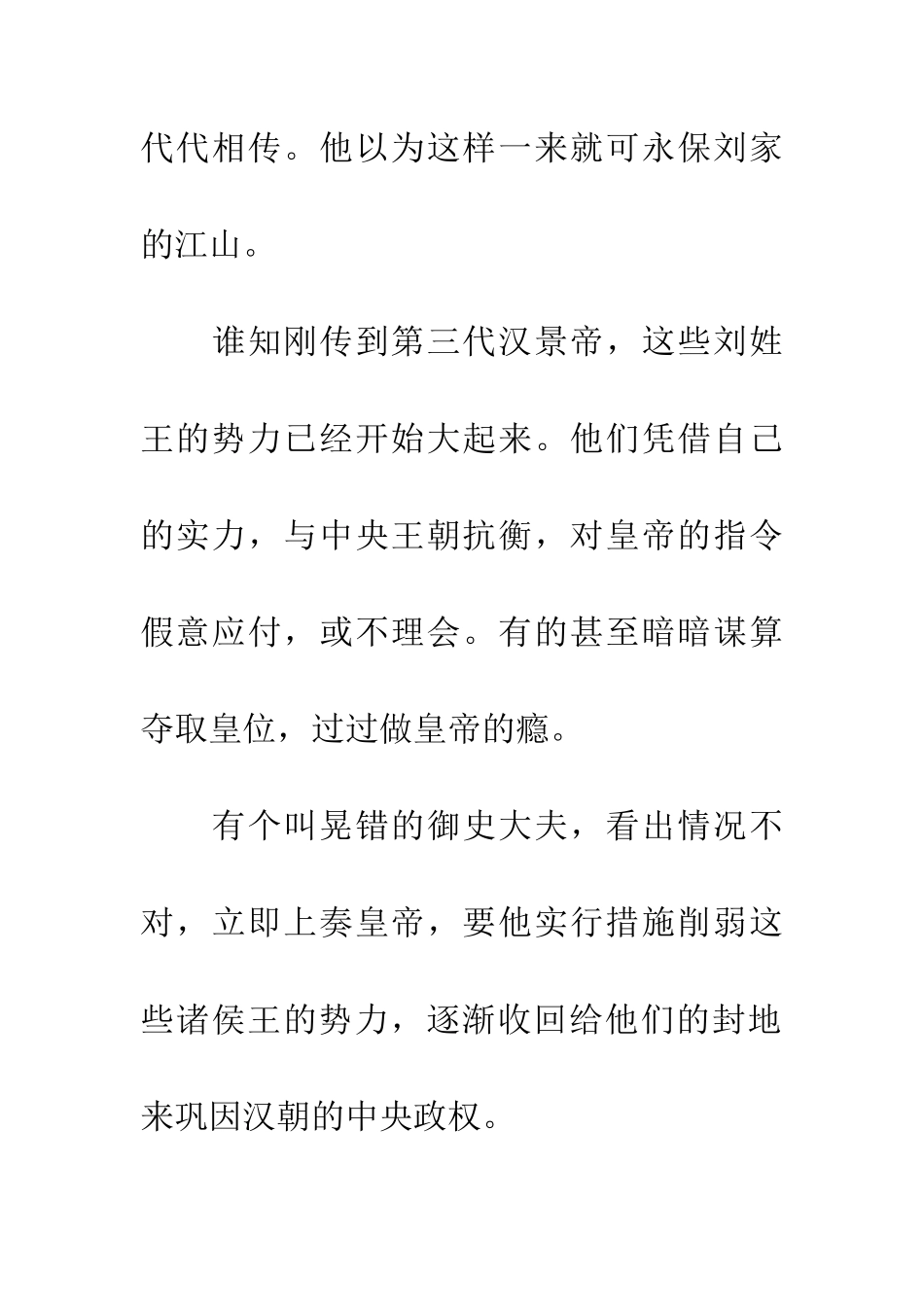 成语典故犬牙交错_第2页