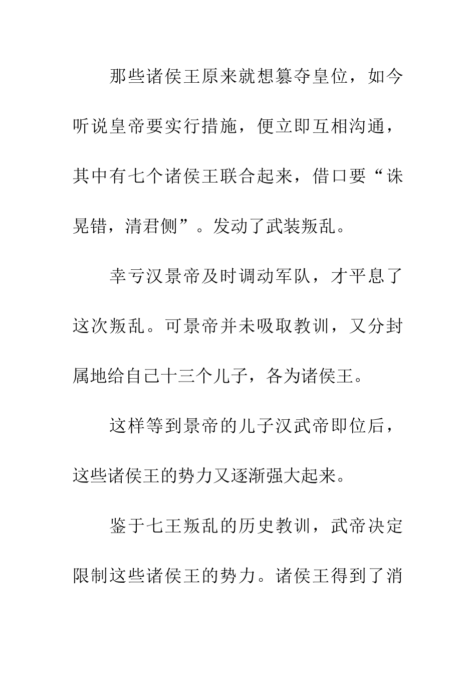 成语典故犬牙交错_第3页