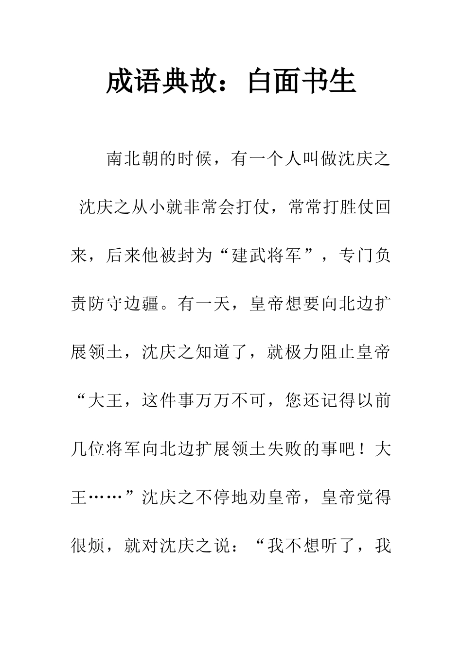 成语典故白面书生_第1页