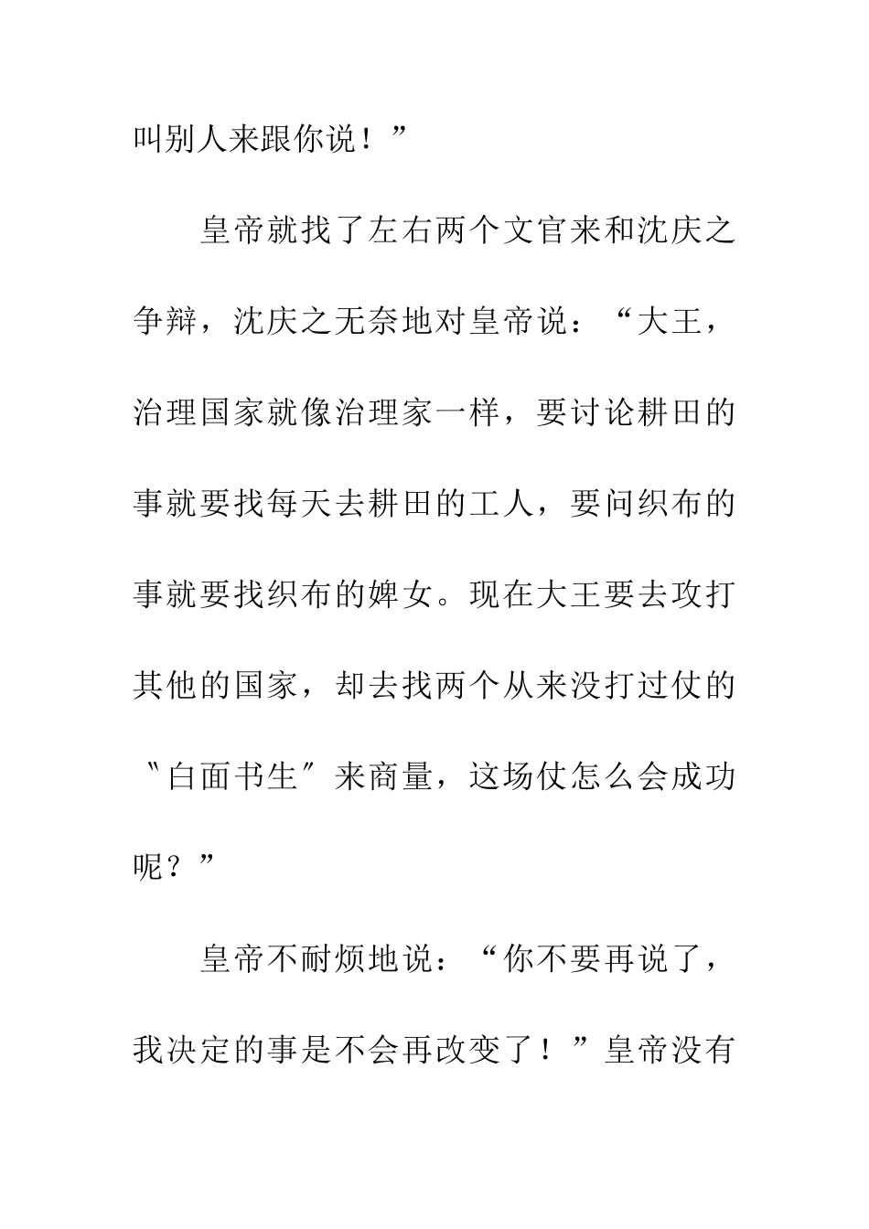 成语典故白面书生_第2页