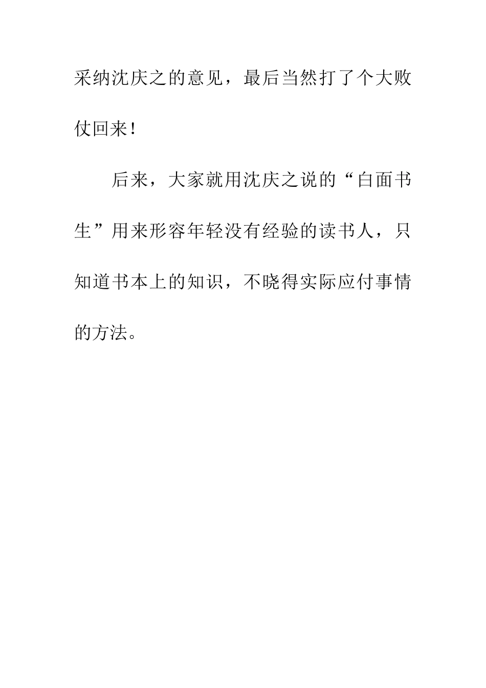 成语典故白面书生_第3页