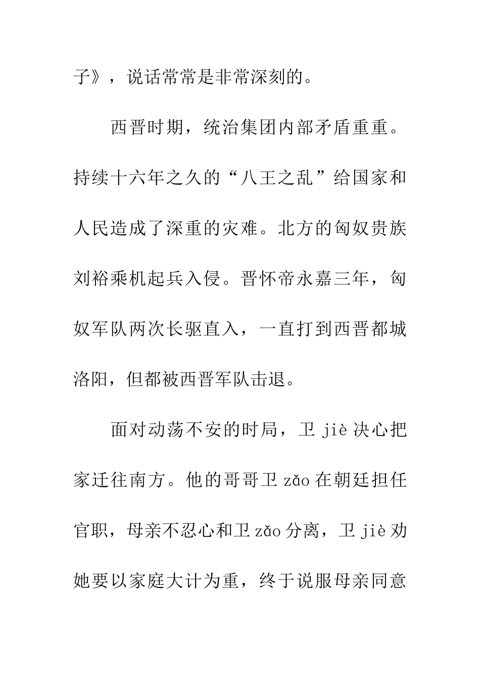 成语典故百感交集_第2页