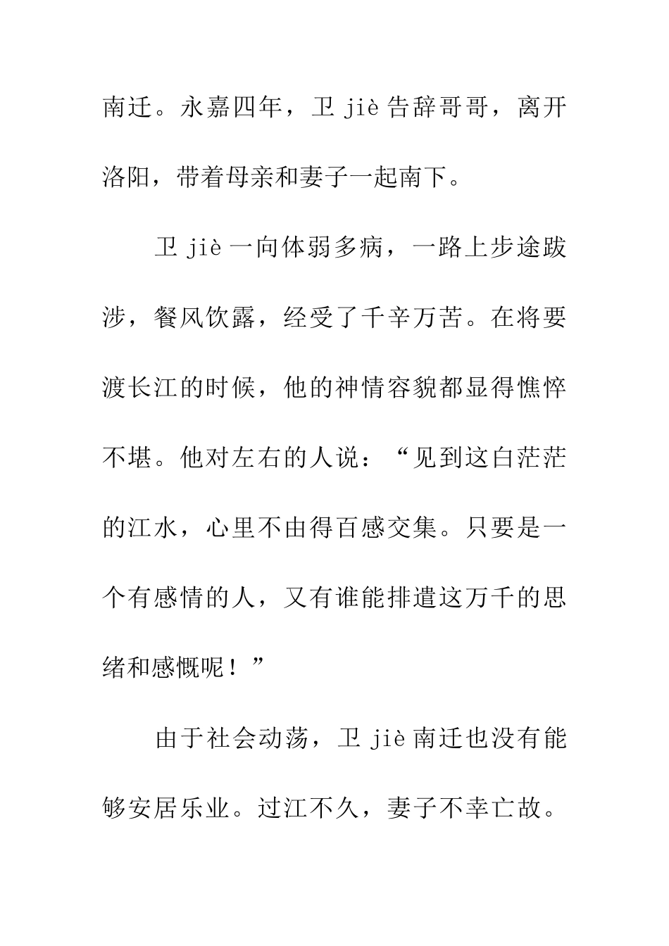 成语典故百感交集_第3页