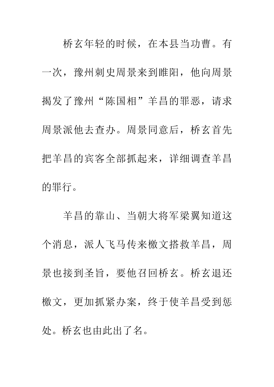 成语典故百折不挠_第2页