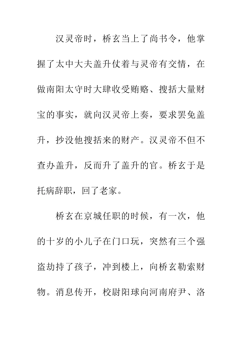 成语典故百折不挠_第3页