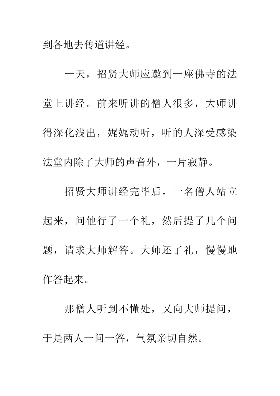 成语典故百丈竿头_第2页