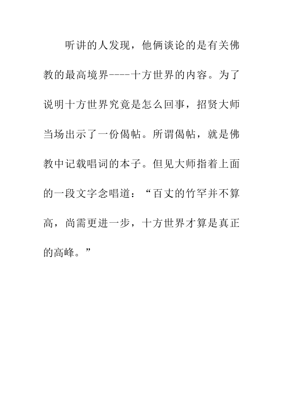 成语典故百丈竿头_第3页