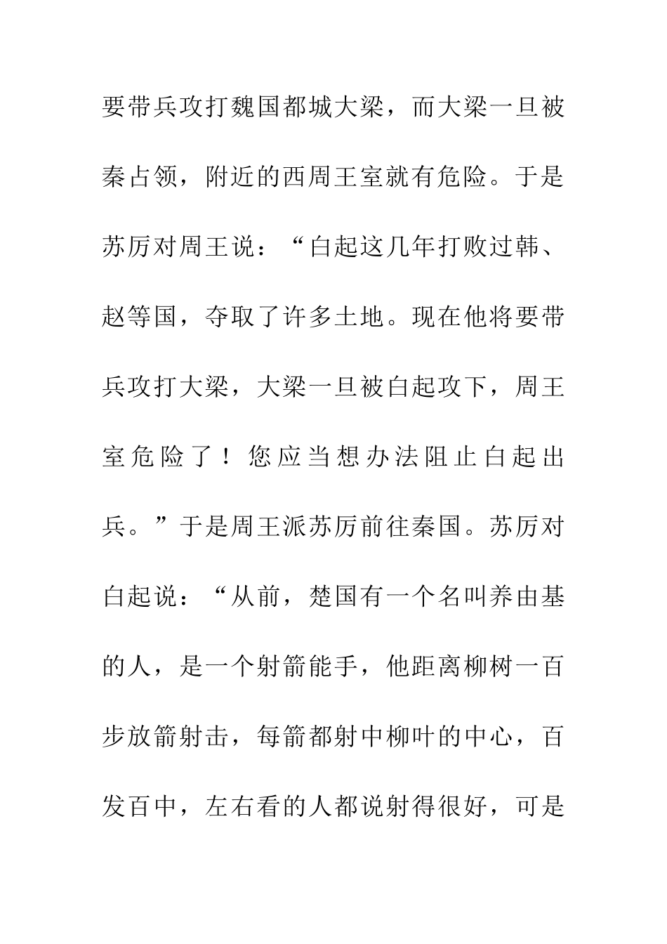 成语典故百发百中_第2页