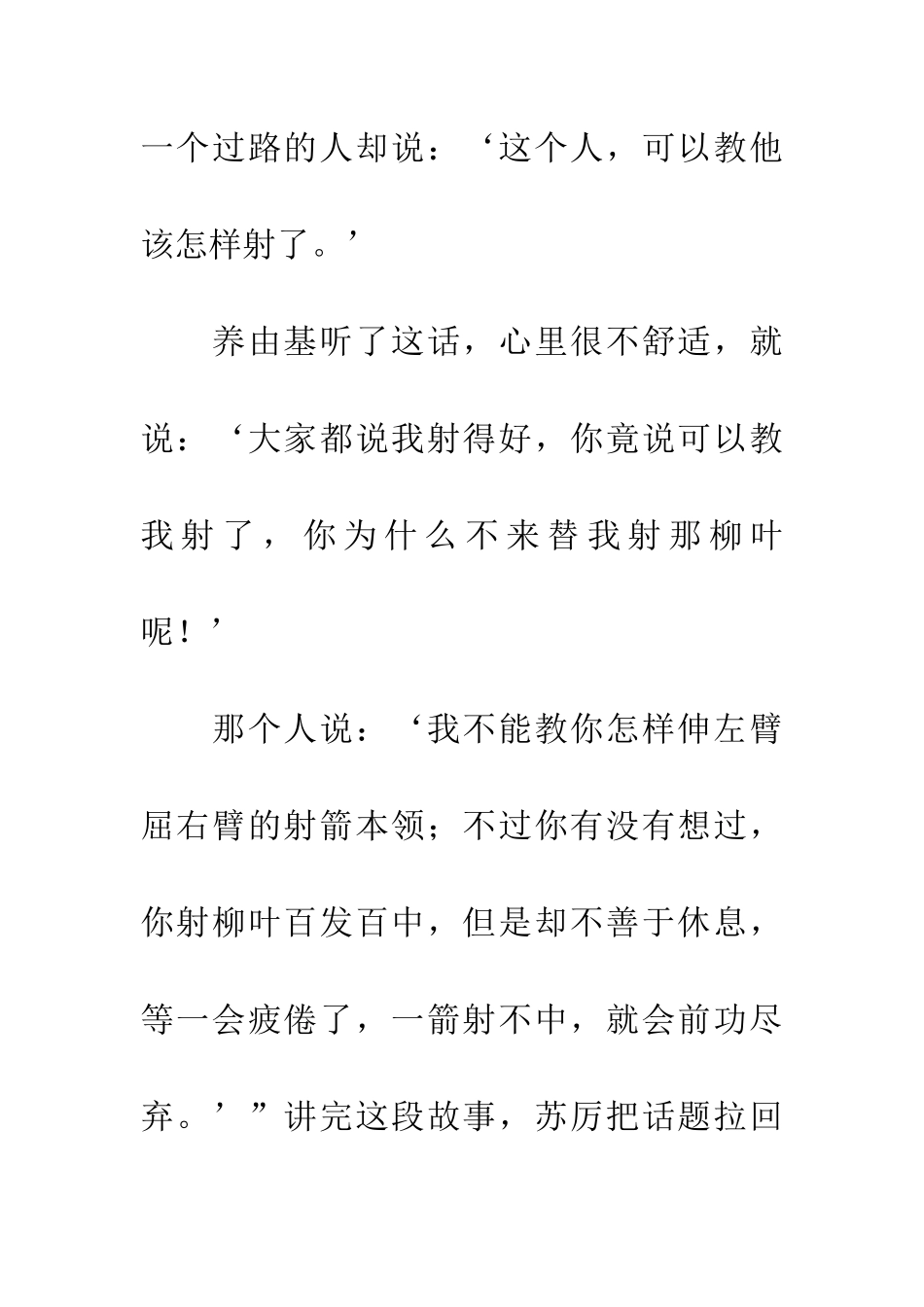 成语典故百发百中_第3页