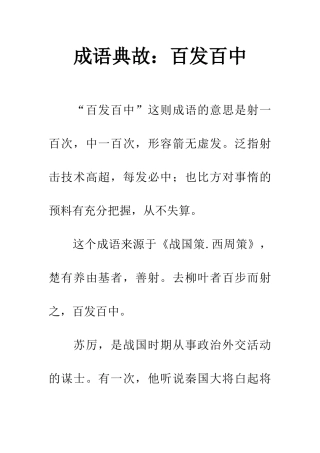 成语典故百发百中