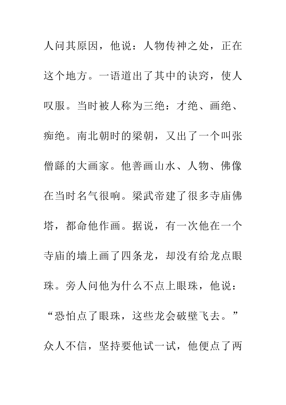 成语典故空前绝后_第2页