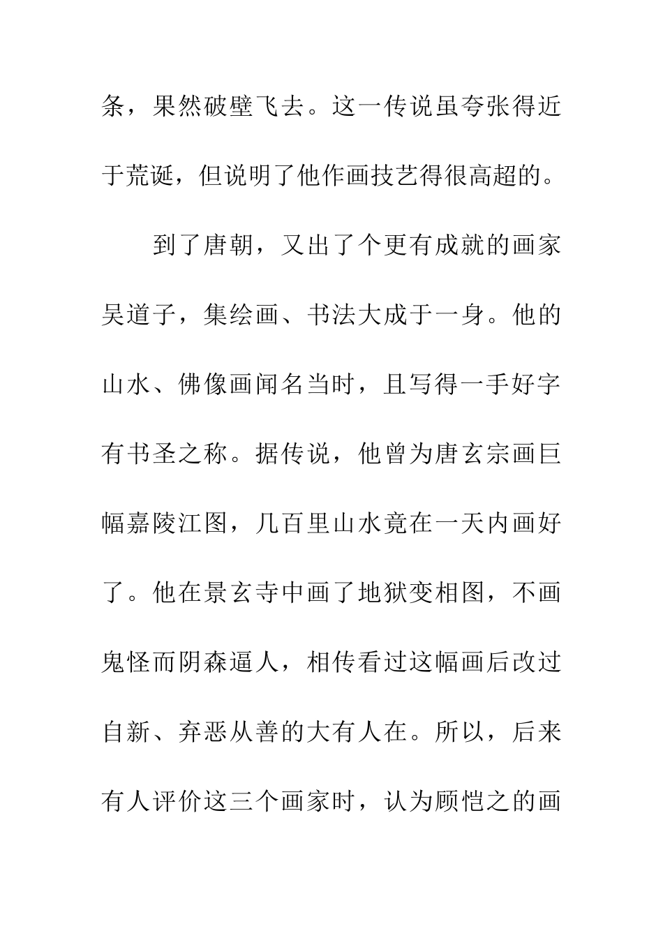 成语典故空前绝后_第3页