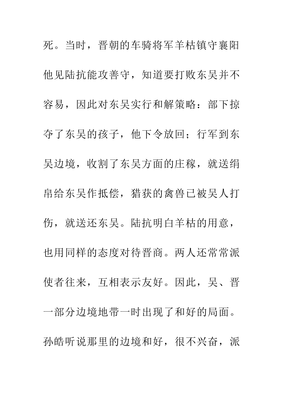 成语典故穷兵黩武_第3页