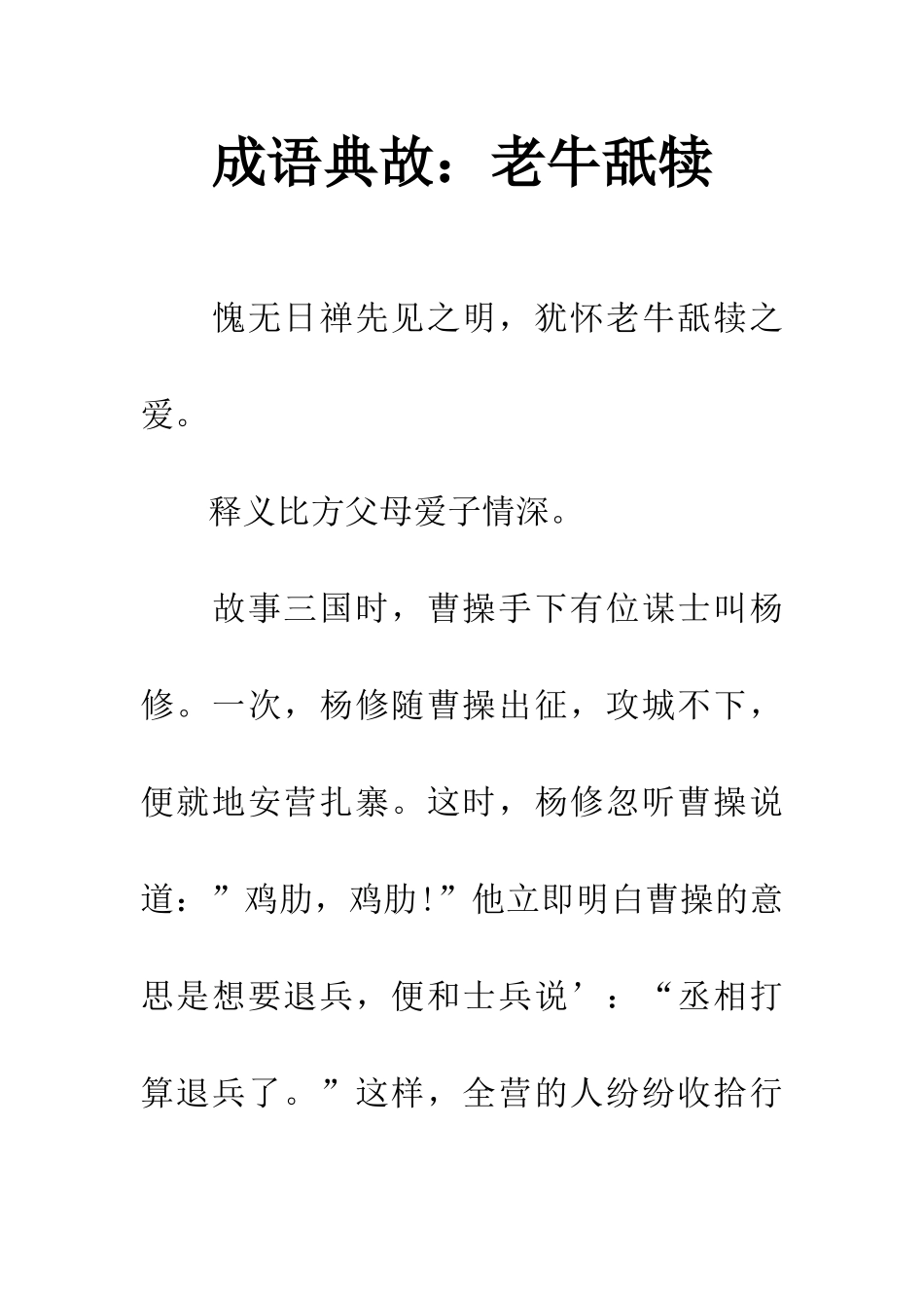 成语典故老牛舐犊_第1页