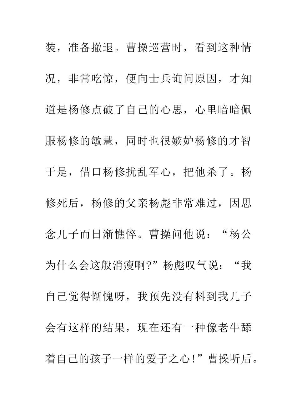 成语典故老牛舐犊_第2页