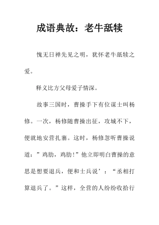 成语典故老牛舐犊