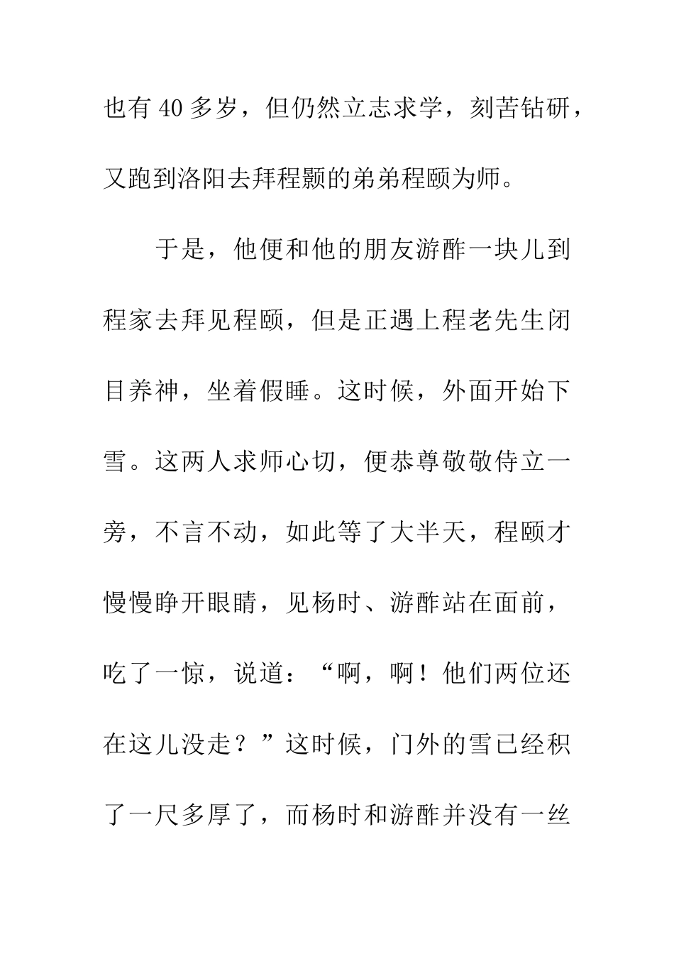 成语典故程门立雪_第2页