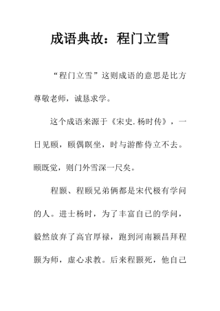 成语典故程门立雪