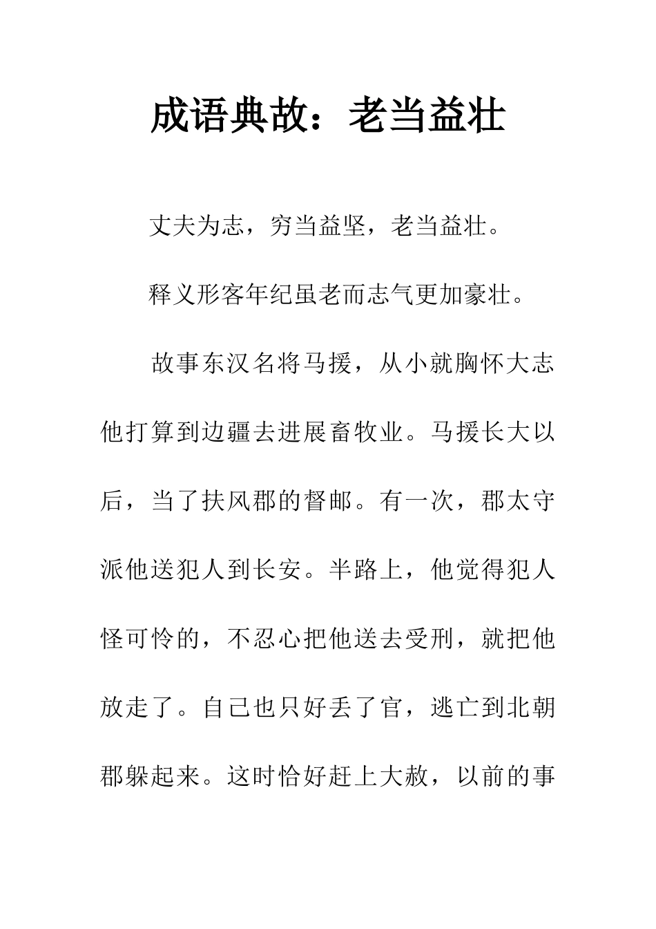 成语典故老当益壮_第1页