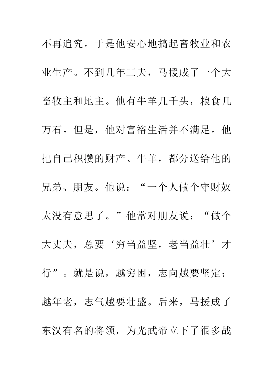 成语典故老当益壮_第2页