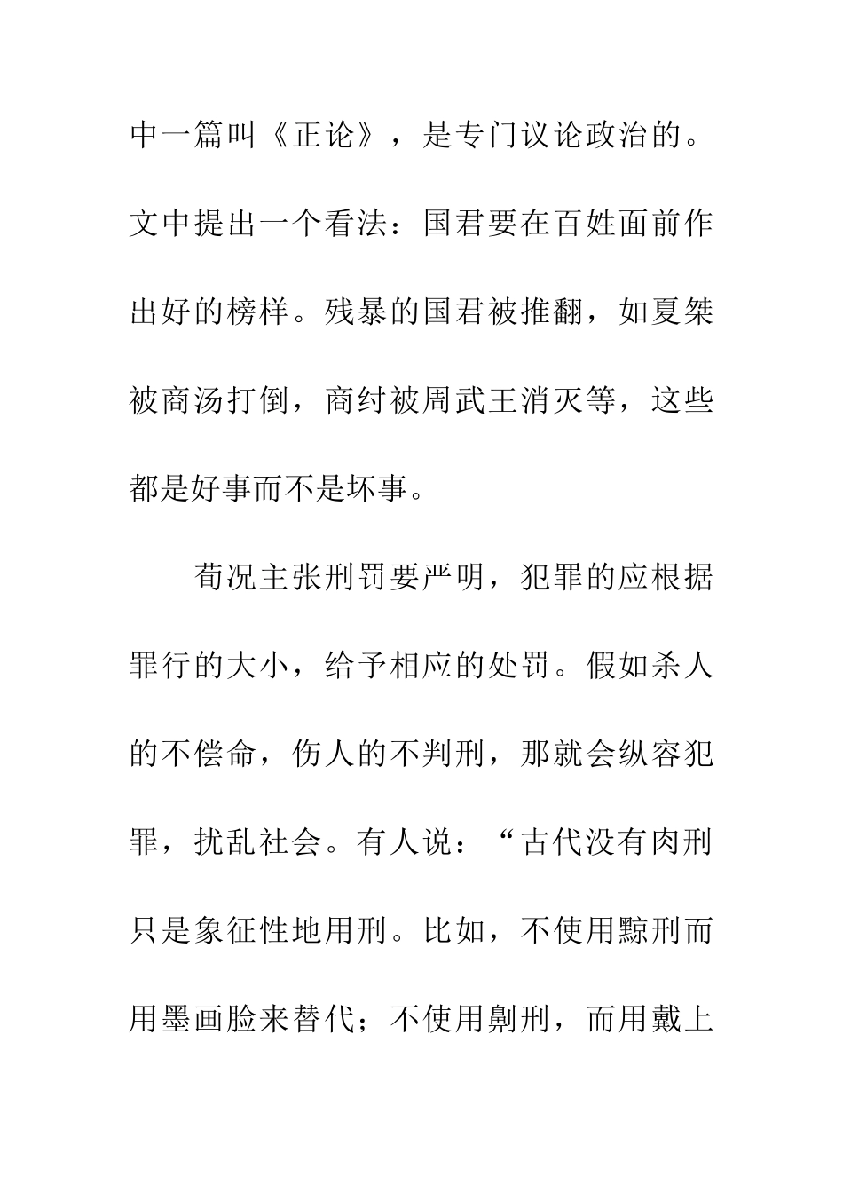 成语典故罚不当罪_第2页