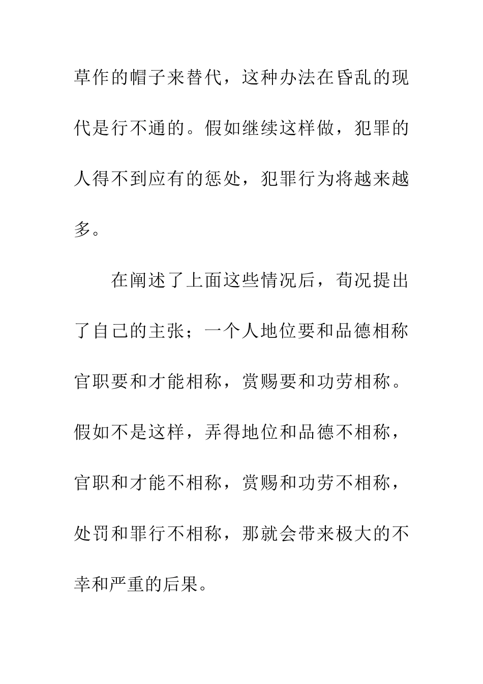 成语典故罚不当罪_第3页