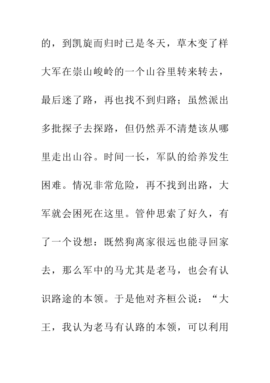 成语典故老马识途_第2页