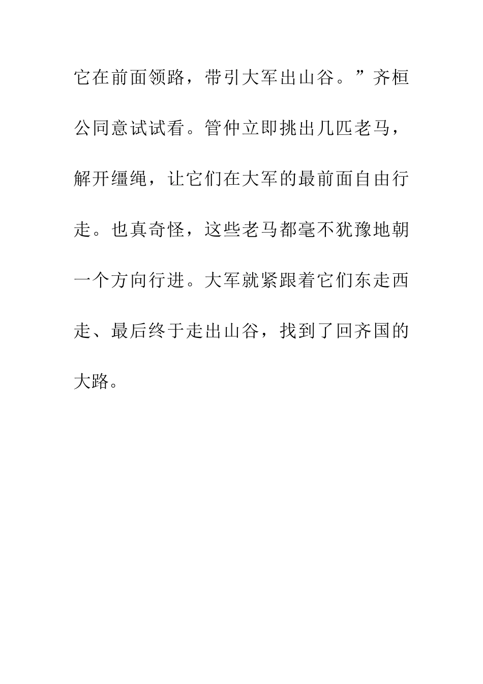 成语典故老马识途_第3页