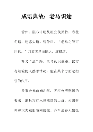成语典故老马识途