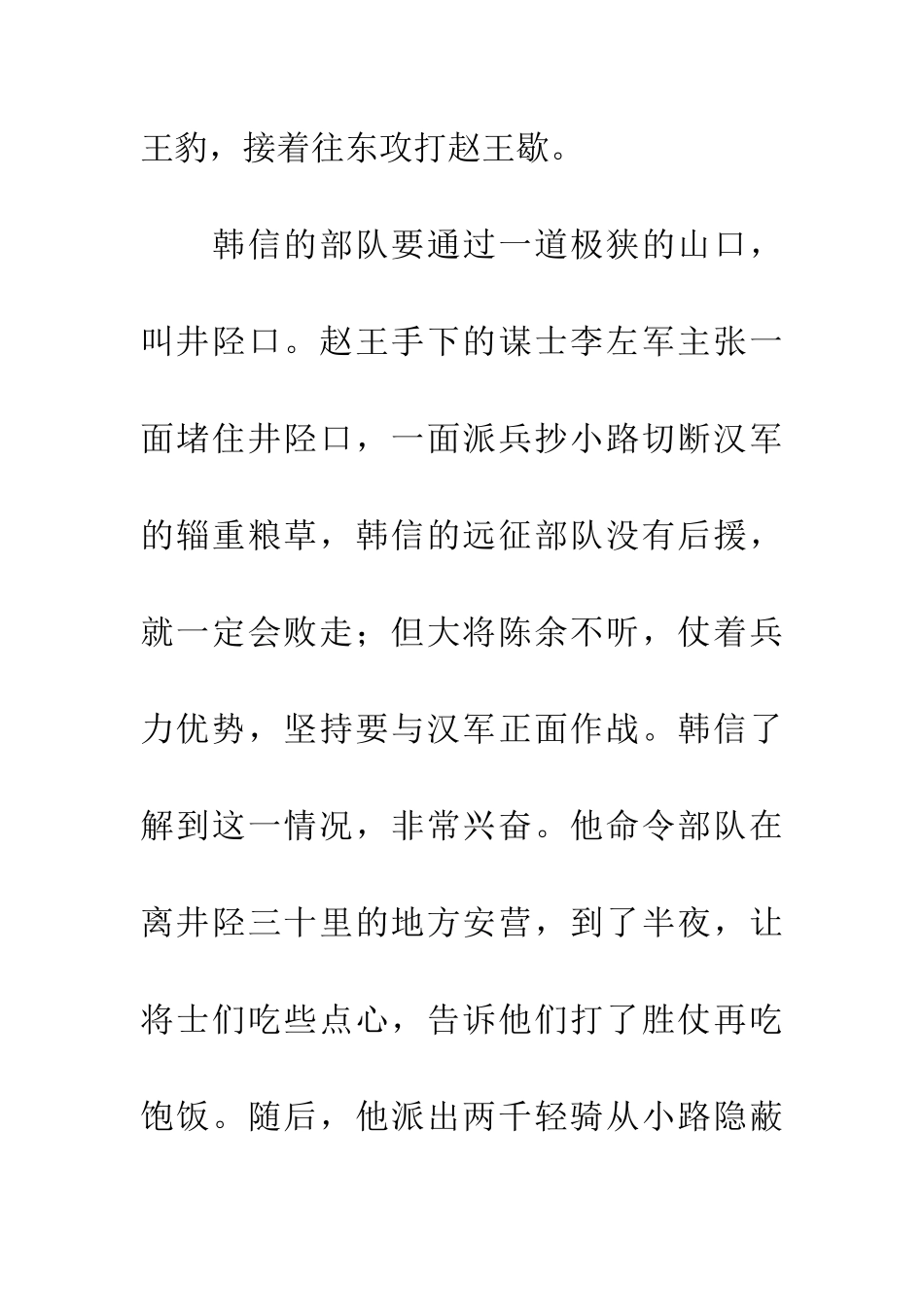 成语典故背水一战_第2页