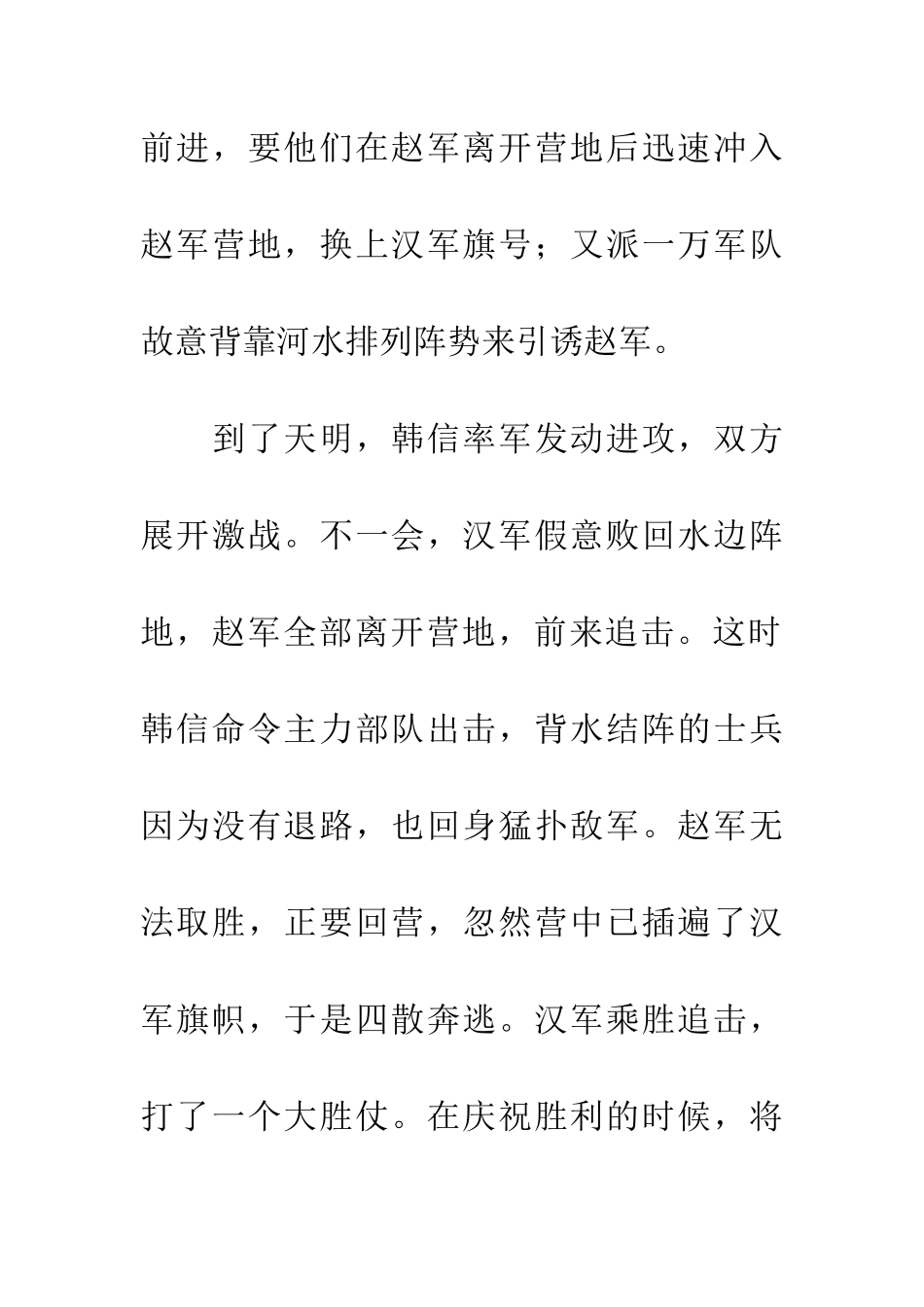 成语典故背水一战_第3页