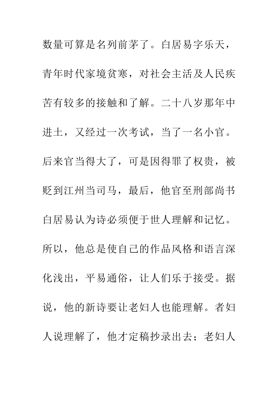 成语典故老妪能解_第2页