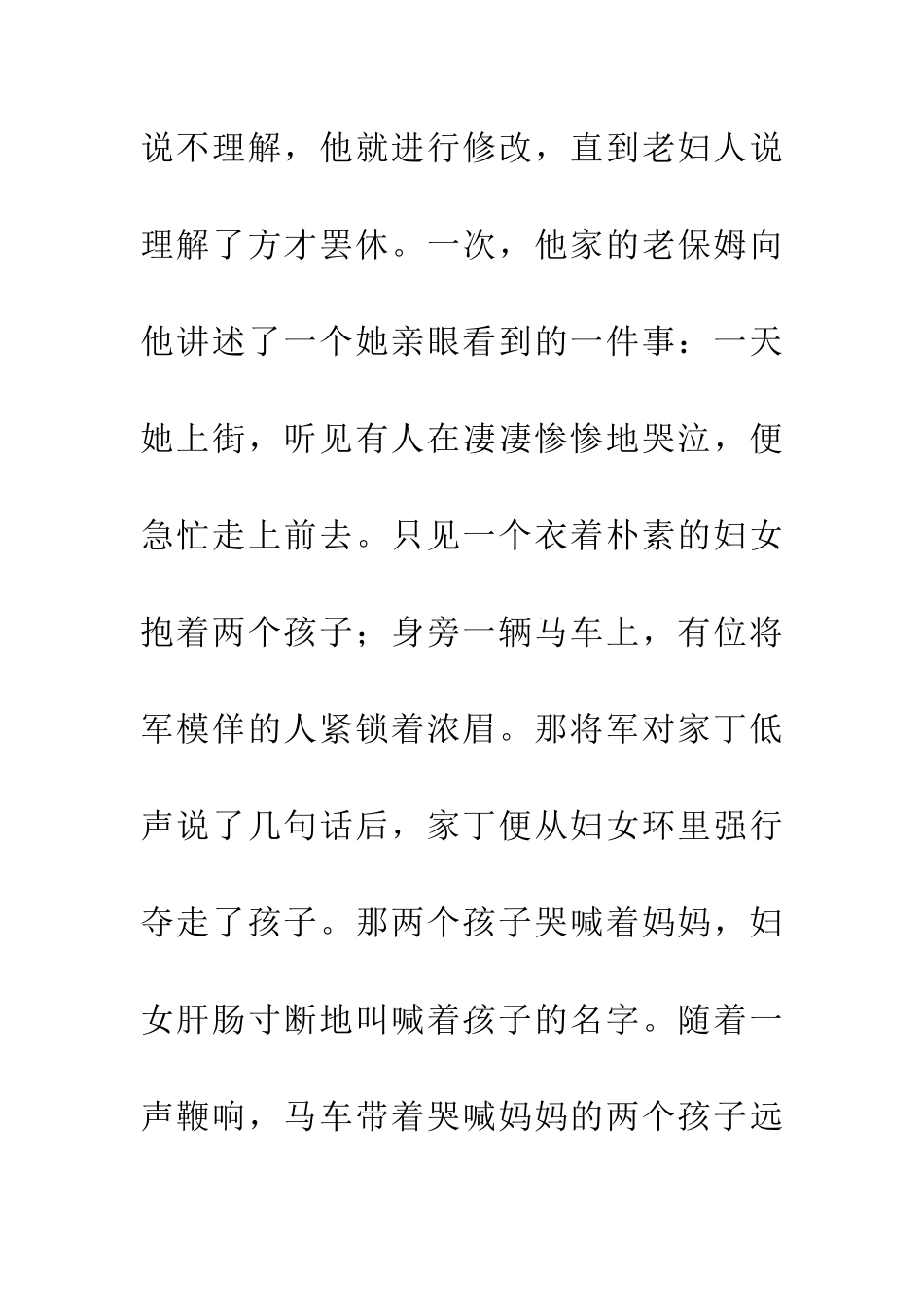 成语典故老妪能解_第3页