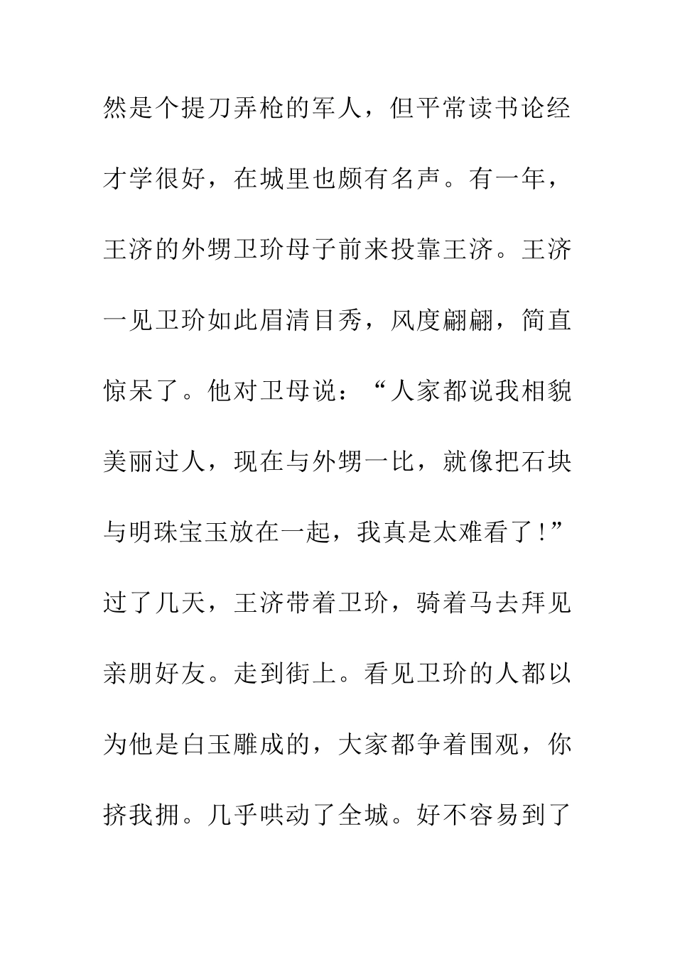 成语典故自惭形秽_第2页