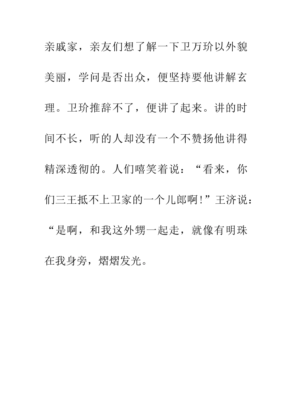 成语典故自惭形秽_第3页
