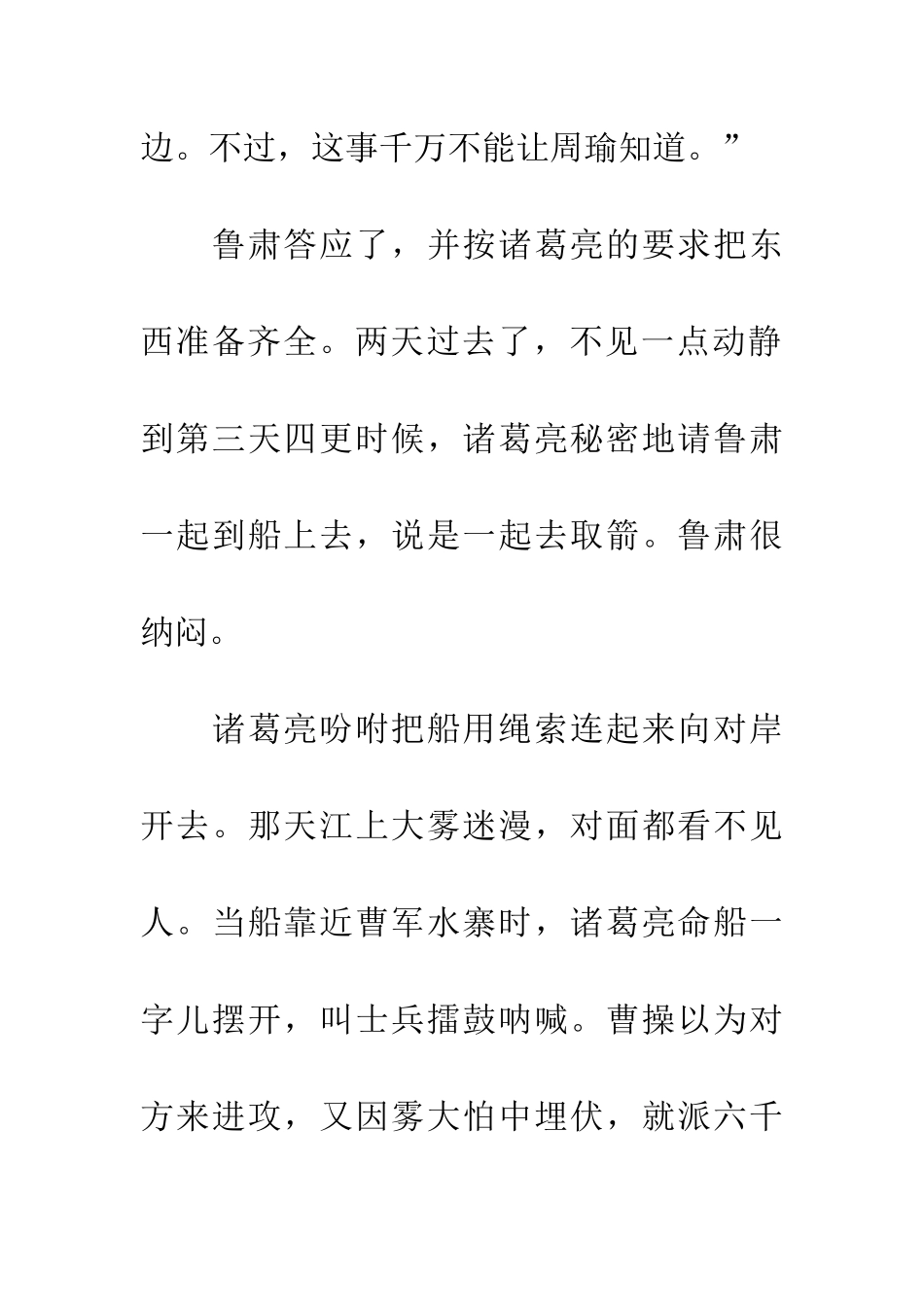 成语典故草船借箭_第3页