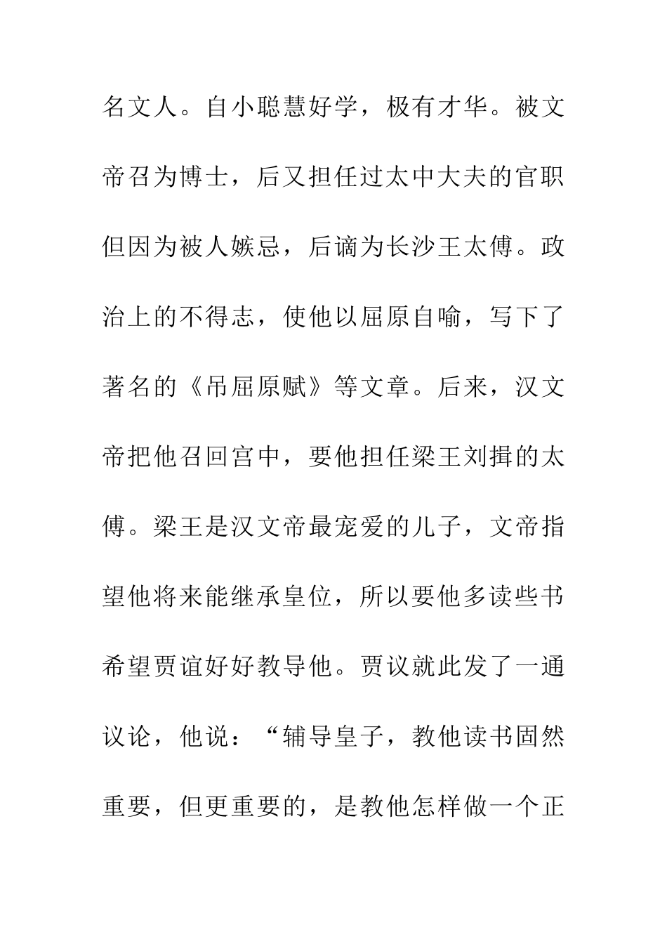 成语典故草菅人命_第2页