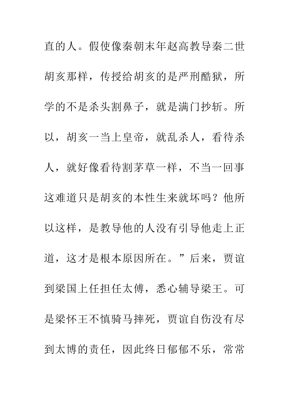 成语典故草菅人命_第3页