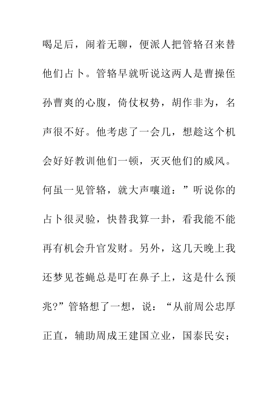 成语典故老生常谈_第2页