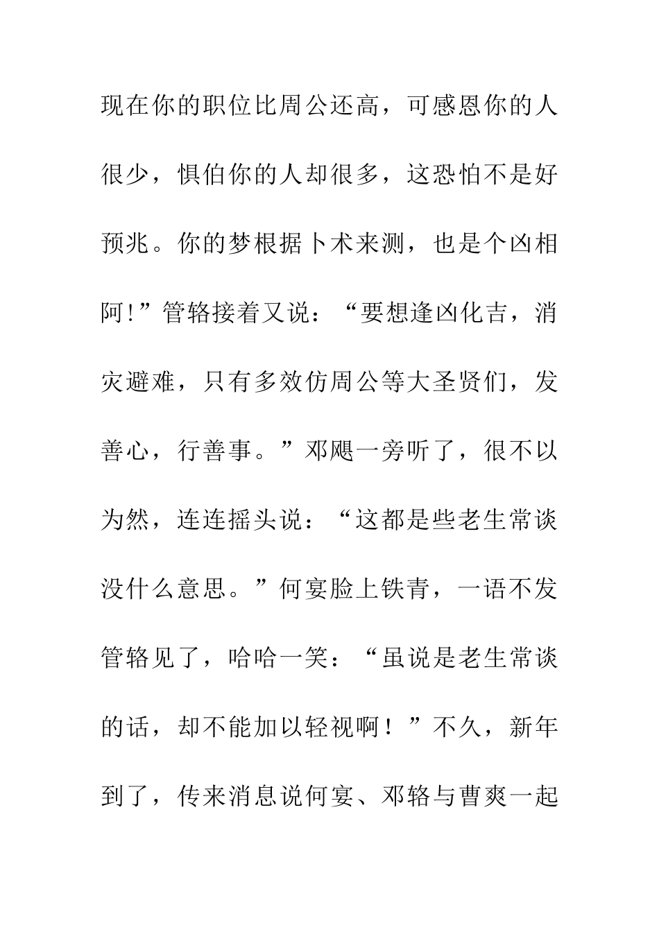 成语典故老生常谈_第3页