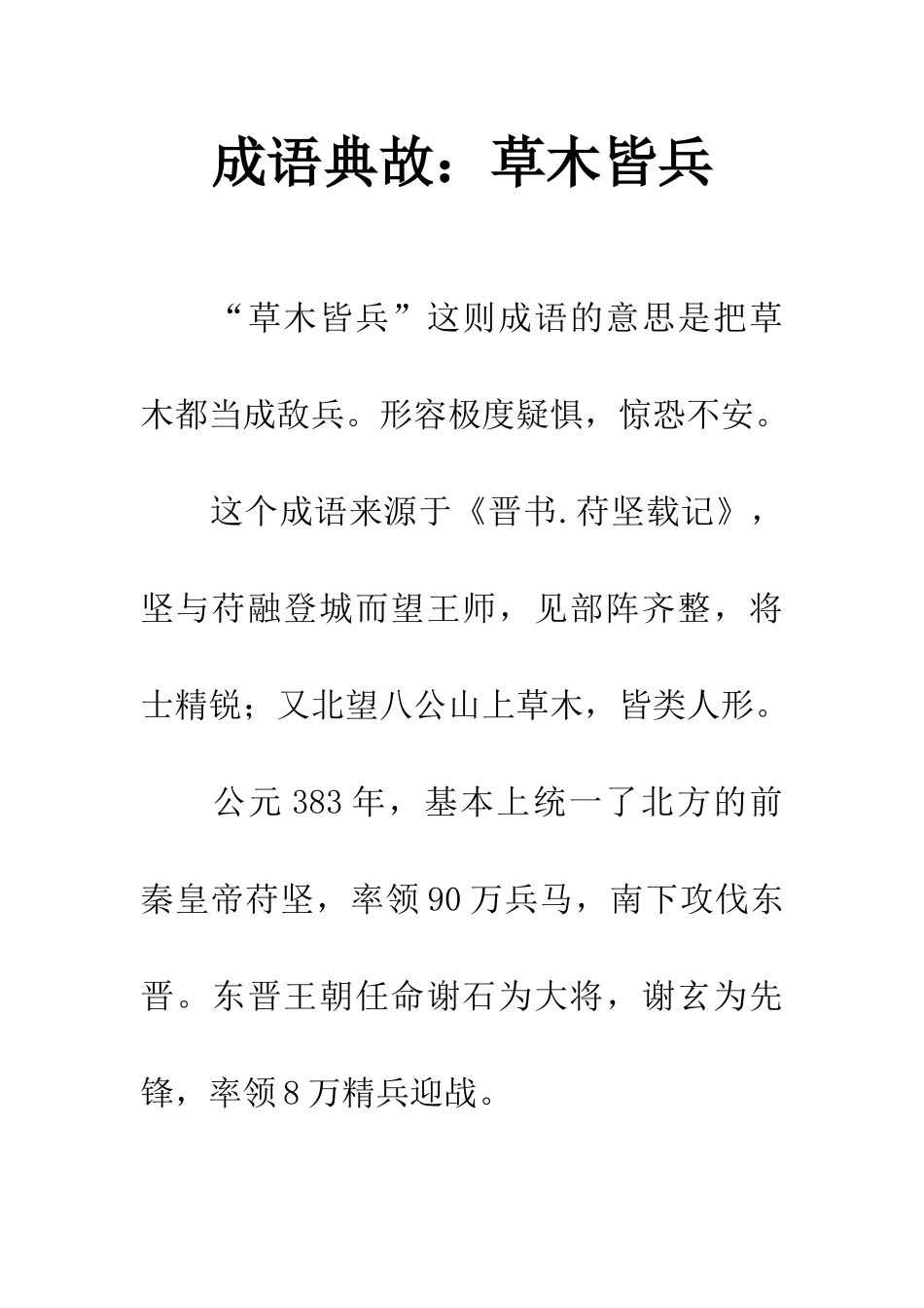 成语典故草木皆兵_第1页