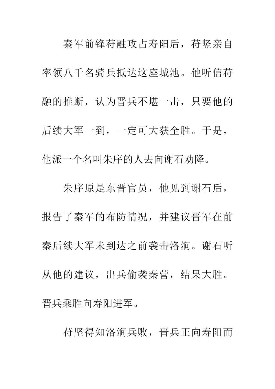 成语典故草木皆兵_第2页