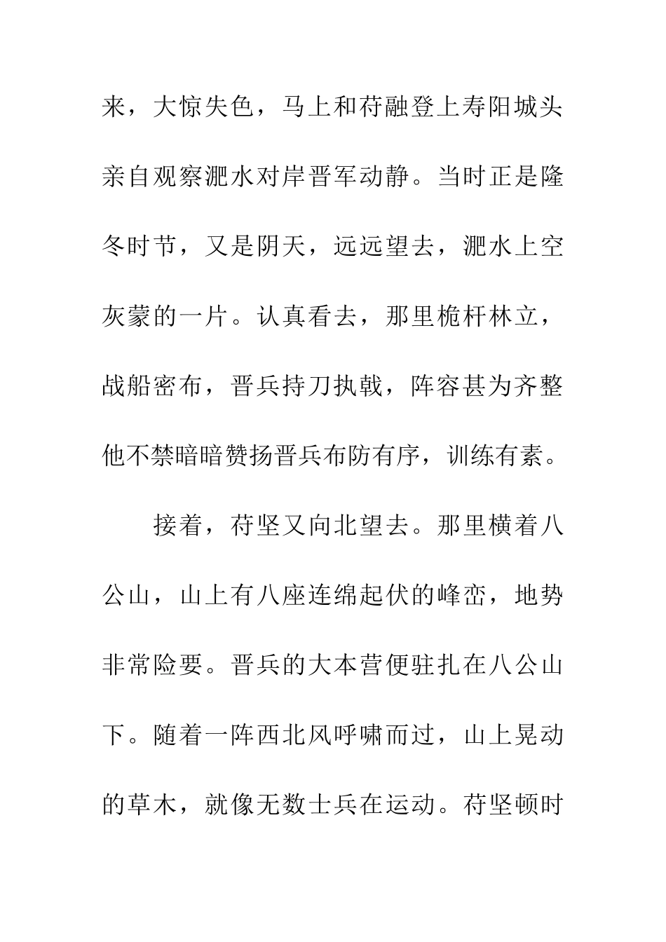 成语典故草木皆兵_第3页