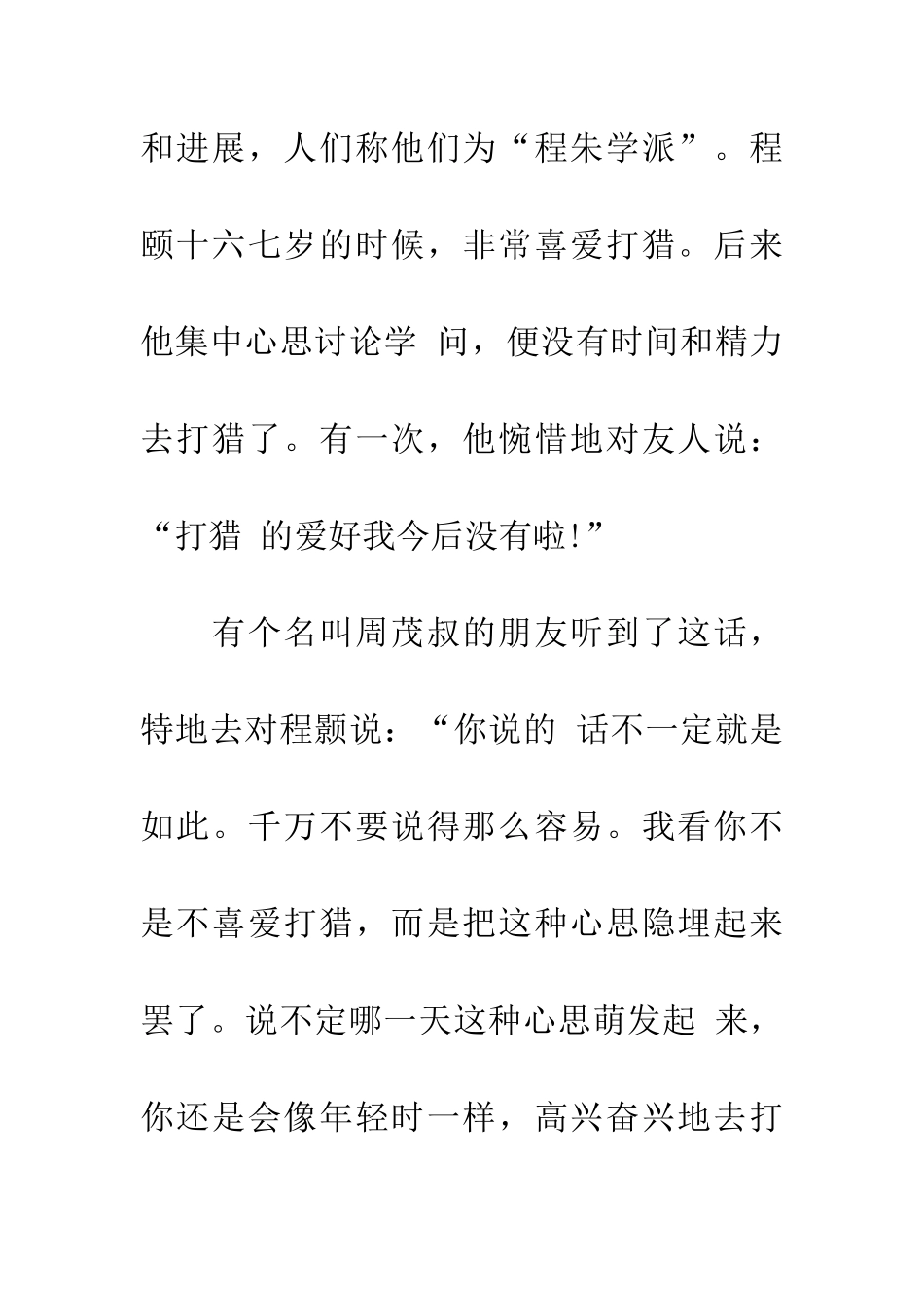 成语典故见猎心喜_第2页