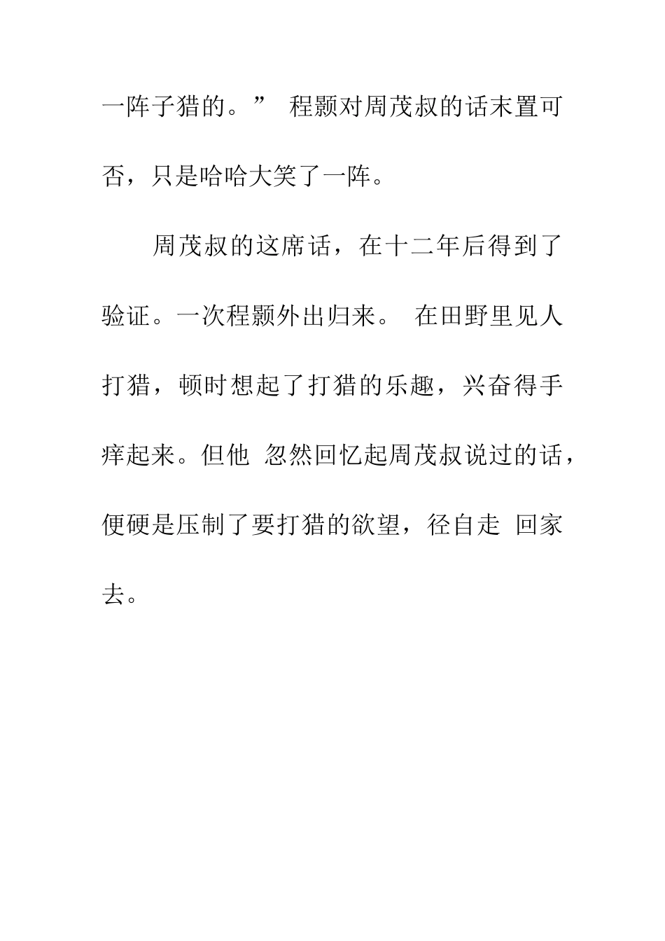 成语典故见猎心喜_第3页